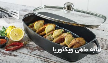 نمایندگی فروش تابه ماهی تفلون فروش عمده ظروف نچسب
